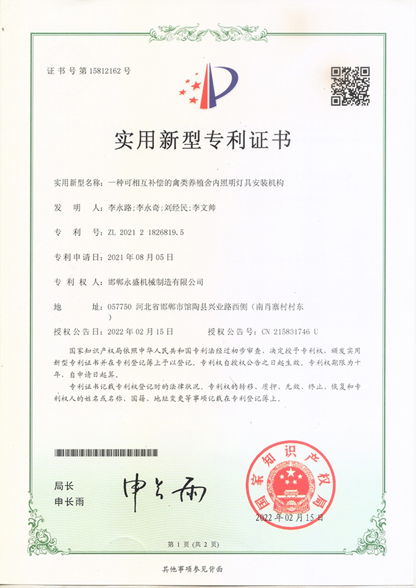 一種可相互補償?shù)那蓊愷B(yǎng)殖舍內(nèi)照明燈具安裝機構(gòu)