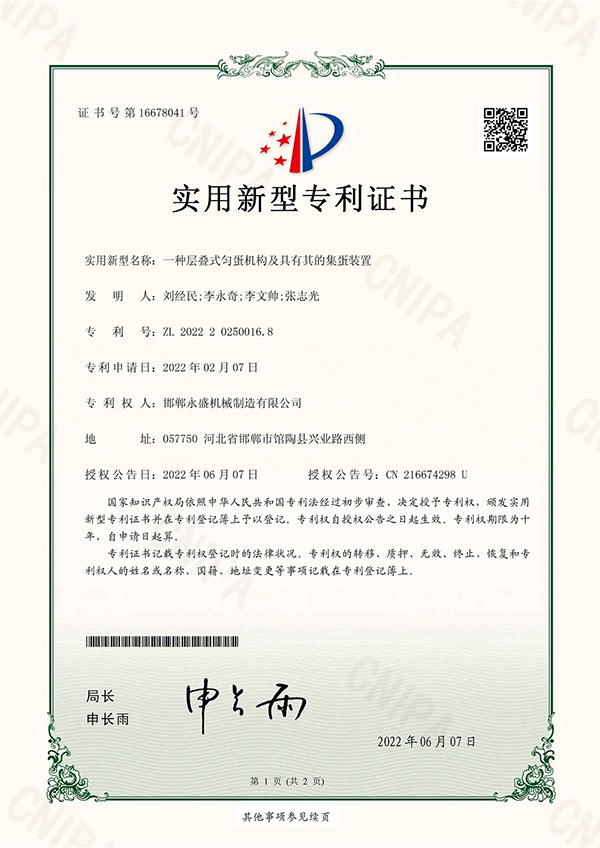 一種層疊式均蛋機構(gòu)及具有其的集蛋裝置