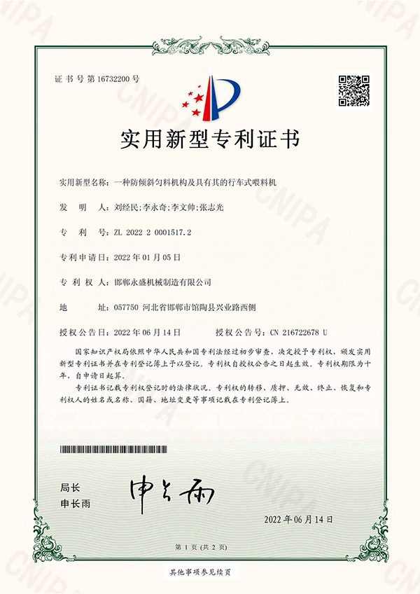 一種防傾斜勻料機構(gòu)及具有其的行車式喂料機