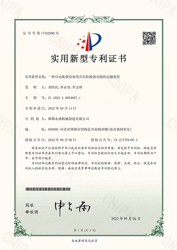 一種自動集蛋設(shè)備用具有防破蛋功能的運輸裝置