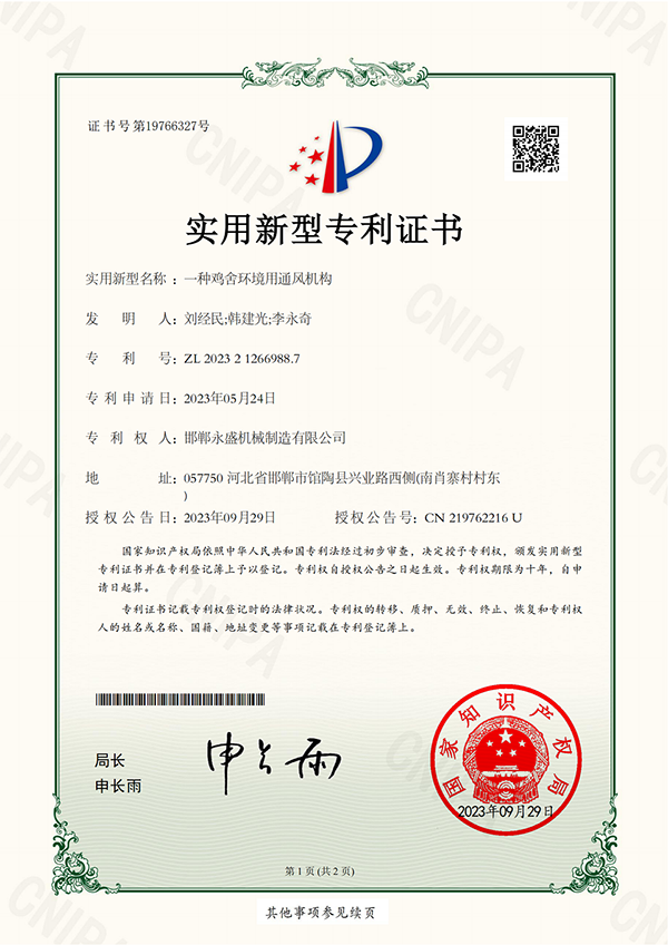 一種雞舍環(huán)境用通風(fēng)機構(gòu)